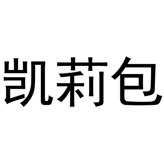 凯力宾_企业商标大全_商标信息查询_爱企查