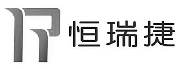 恒瑞嘉_企业商标大全_商标信息查询_爱企查