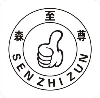  em>森 /em> em>至尊 /em>