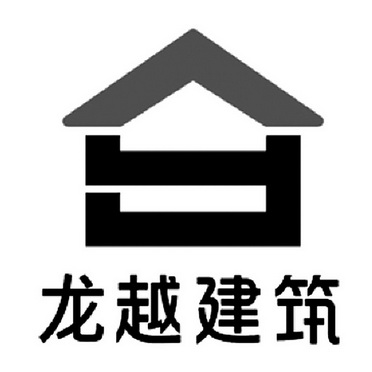 北京超凡知识产权代理有限公司龙越建筑商标注册申请申请/注册号:30