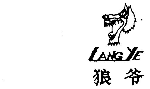 狼爷- 企业商标大全 - 商标信息查询 - 爱企查