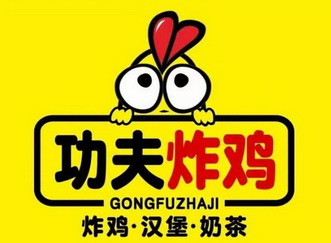  em>功夫 /em>炸鸡炸鸡 em>汉堡 /em>奶茶