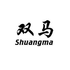 双马商标注册申请