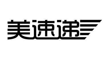  em>美 /em> em>速递 /em>
