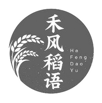  em>禾 /em> em>风 /em>稻语