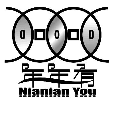  em>年年 /em> em>有 /em>