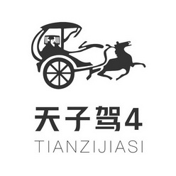 天子驾