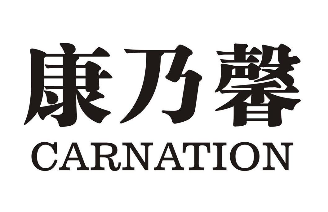  em>康乃馨 /em>  em>carnation /em>