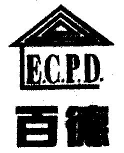  em>百德 /em>;e.c.p.d.