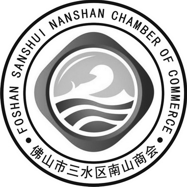  em>佛山市 /em> em>三水区 /em> em>南山 /em> em>商会 /em>  em>
