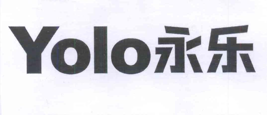 永乐yolo                                  
