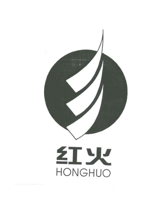  em>红火 /em>