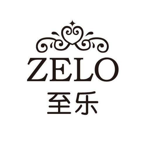 至 乐 zelo商标已注册