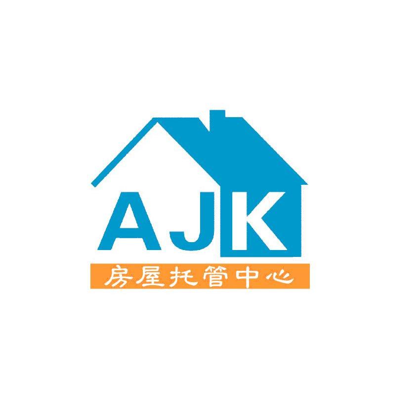 房屋托管中心ajk_企业商标大全_商标信息查询_爱企查