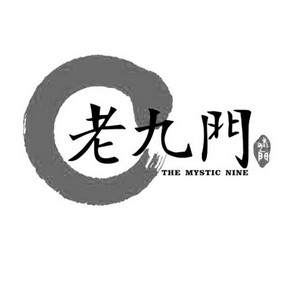  em>老九门 /em>the em>mystic /em> em>nine /em>