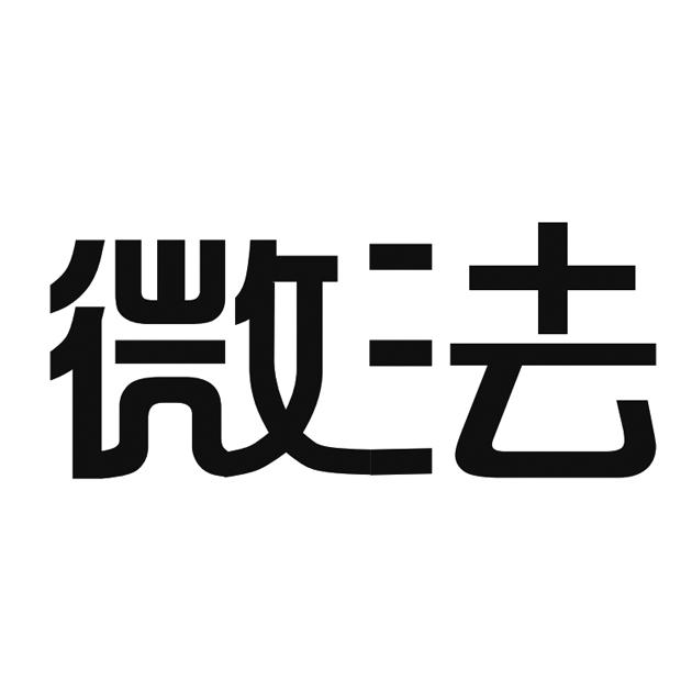 法微_企业商标大全_商标信息查询_爱企查