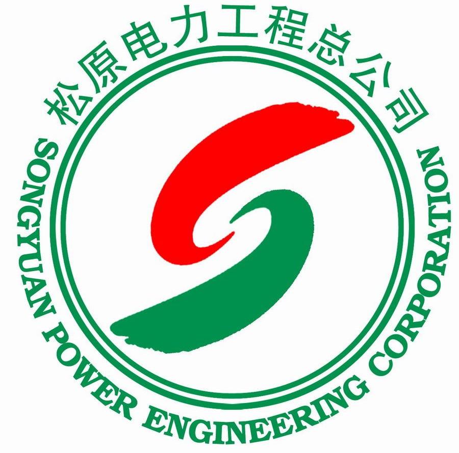  em>松原 /em> em>电力 /em> em>工程 /em> em>总公司 /em>  em>song 