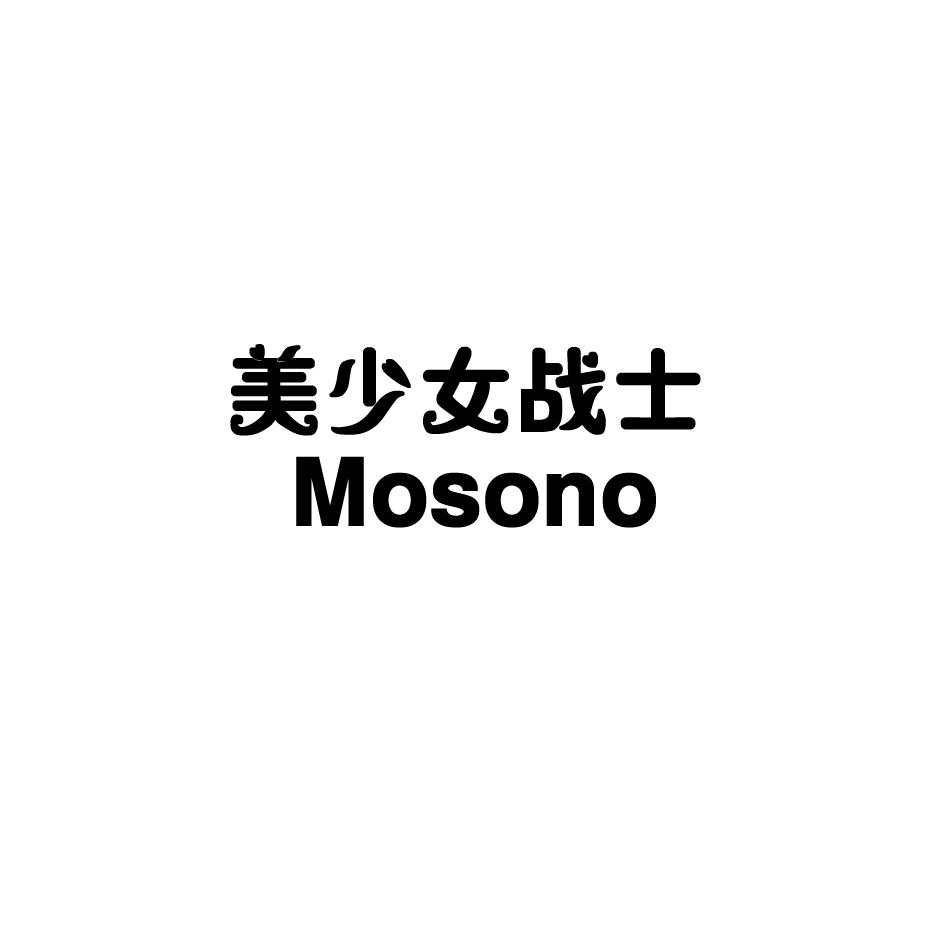美少女战士  em>mosono /em>