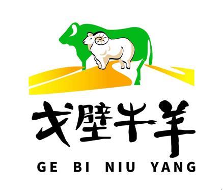 戈壁牛羊 商标注册申请