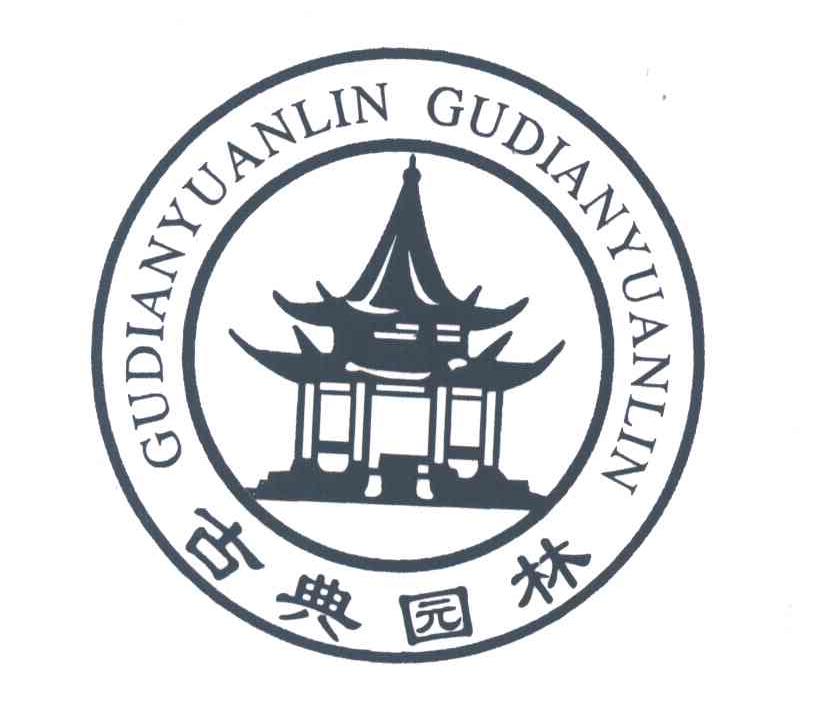  em>古典 /em> em>园林 /em>