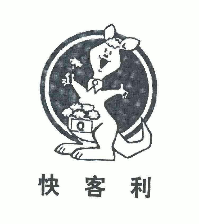快客利q - 企业商标大全 - 商标信息查询 - 爱企查