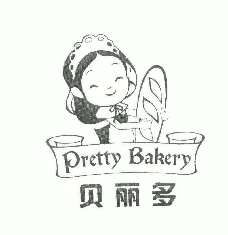 贝丽多prettybakery_企业商标大全_商标信息查询_爱企查