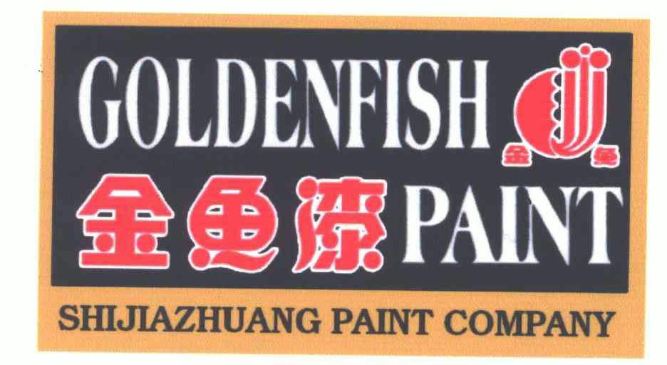 金鱼;goldenfish - 商标 - 爱企查