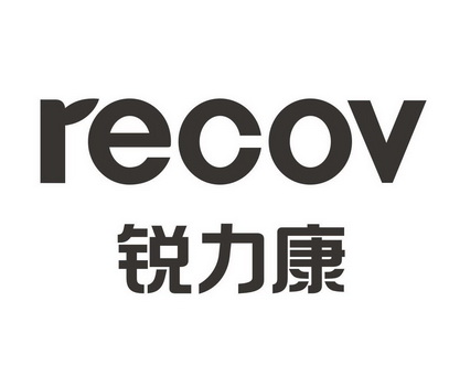 锐力康 recov