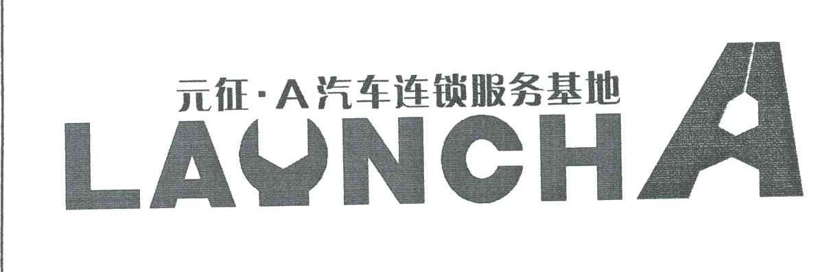  em>元征 /em>;launch;a