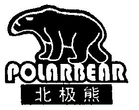 北极熊;polarbear