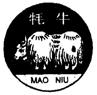 牦牛                                      