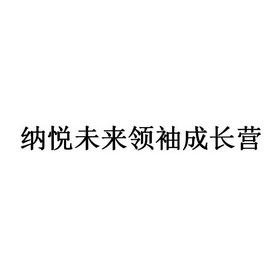 号:39457312申请日期:2019-07-05国际分类:第41类-教育娱乐商标申请人