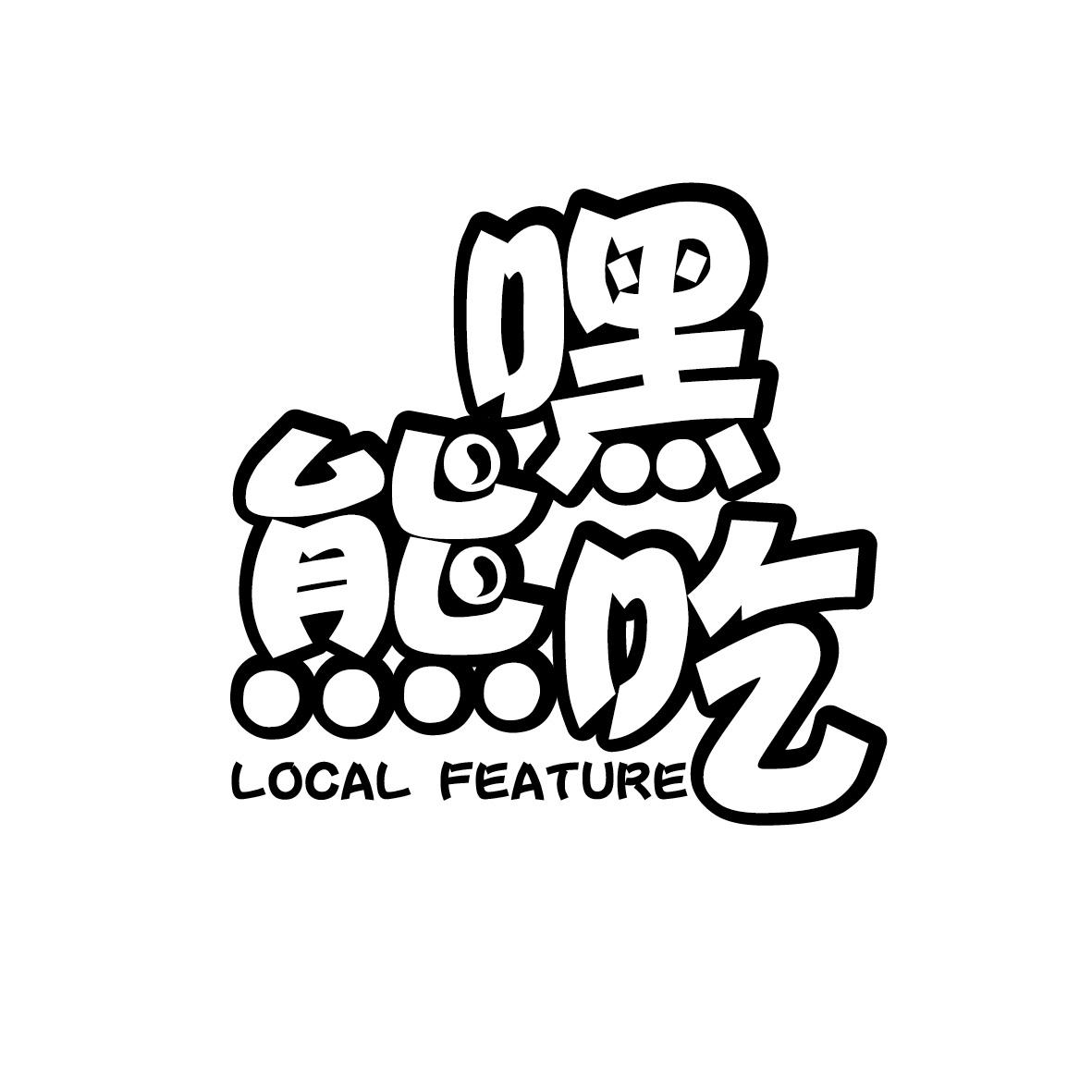  em>嘿 /em> em>熊 /em> em>吃 /em>  em>local /em>  em>feature /em