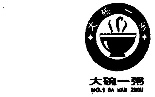  em>大碗 /em> em>一 /em>;no.1da wan zhou