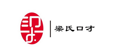  em>梁氏 /em> em>口才 /em> em>梁 /em>