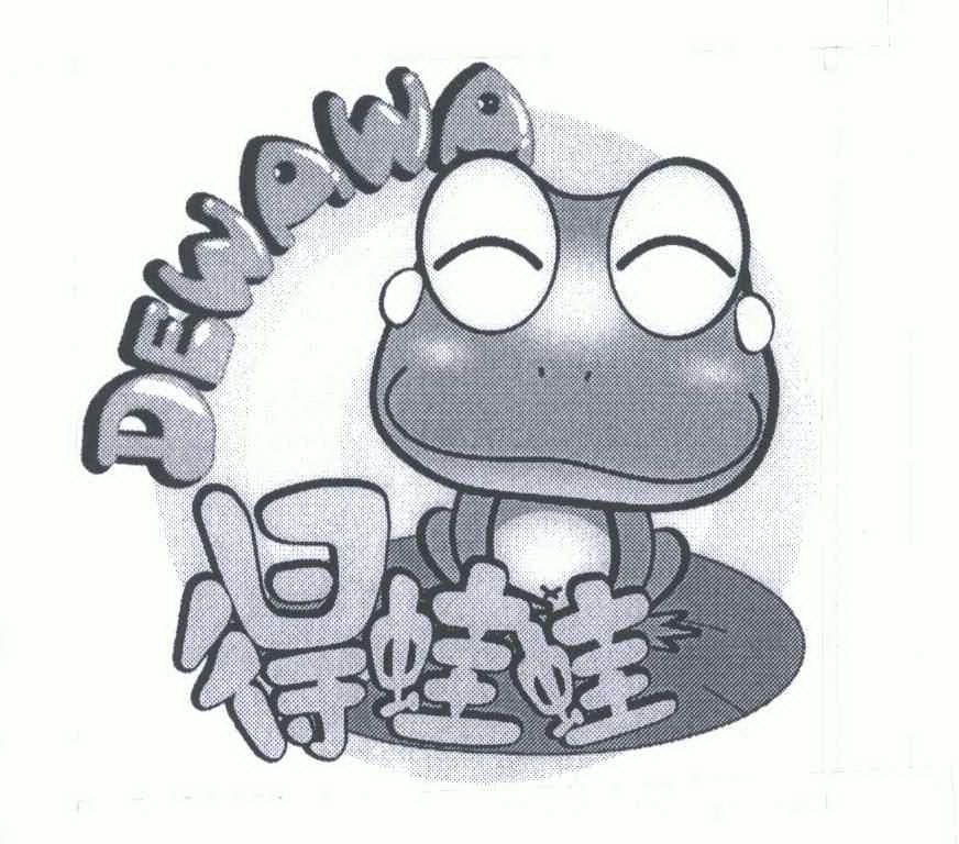  em>得 /em> em>蛙蛙 /em>