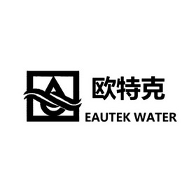 欧特克 em>eautek/em water