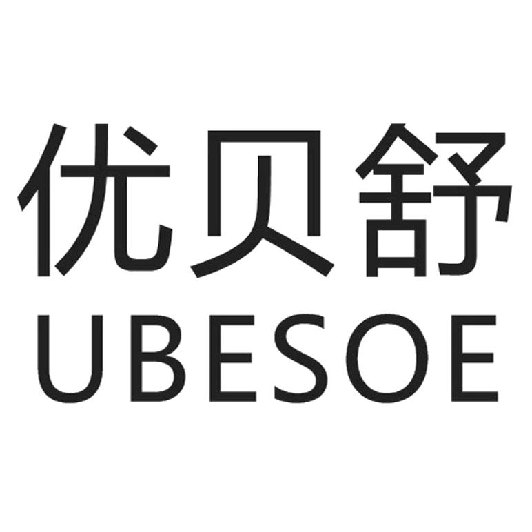  em>优贝舒 /em>  em>ube /em> em>soe /em>