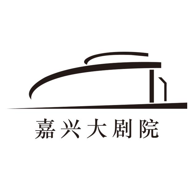  em>嘉兴 /em> em>大 /em> em>剧院 /em>