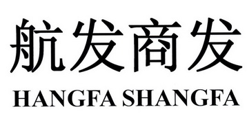 贮藏商标申请人:中国航发商用航空发动机有限责任公司办理/代理机构