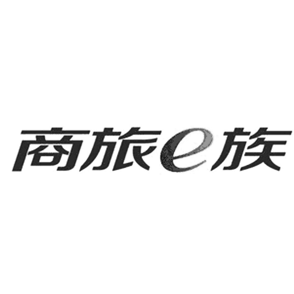  em>商旅 /em> em>e族 /em>