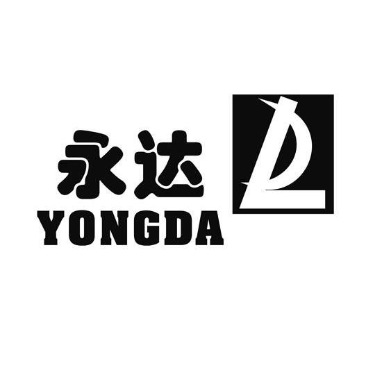 永达集团logo图片