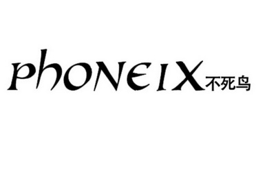  em>不 /em> em>死 /em> em>鸟 /em>  em>phoneix /em>