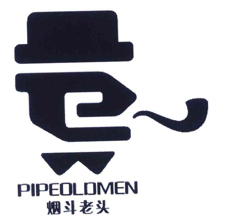 烟斗老头;pipeoldmen商标无效