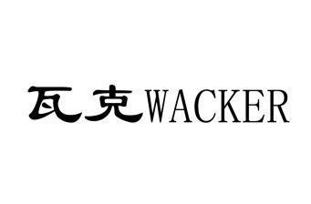  em>瓦克 /em>  em>wacker /em>