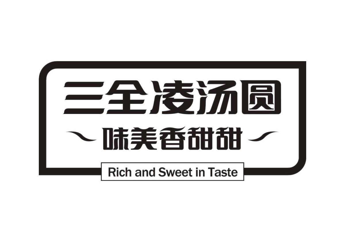  em>三全 /em> em>凌 /em> em>汤圆 /em>  em>味 /em> em>美香 /em> 