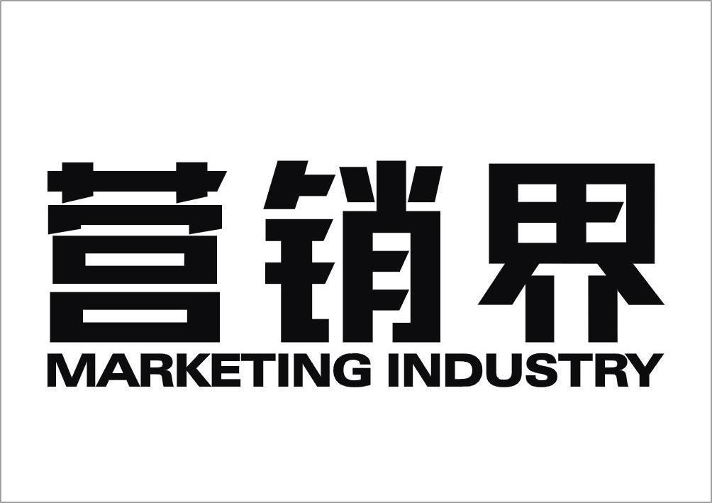 營銷界marketingindustry - 企業商標大全 - 商標信息查詢 - 愛企查