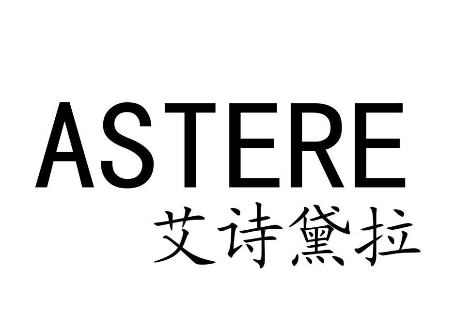  em>艾诗 /em> em>黛拉 /em>  em>astere /em>
