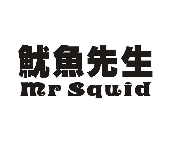 鱿鱼先生mrspuid_企业商标大全_商标信息查询_爱企查