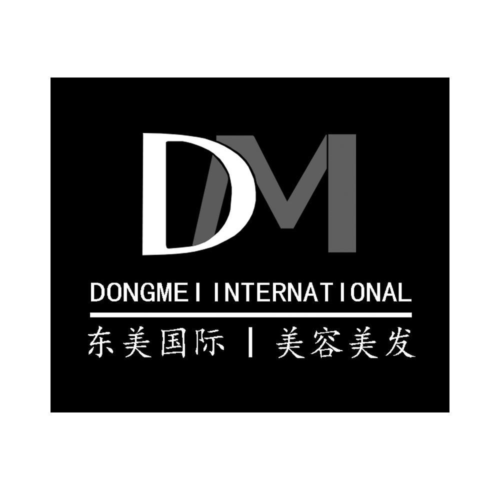 dm 东美国际 美容美发 dongmei international